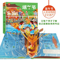 端午节立体书 中国传统节日3D立体翻翻书 民俗包粽子故事绘本