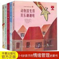 非暴力沟通绘本全5册 长颈鹿吉拉的爱语心歌 孩子的情绪管理书