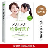 不吼不叫培养好孩子/好妈妈胜过好老师 不打不骂家庭教育儿书籍
