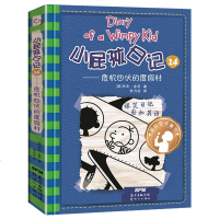 2019寒假推荐阅读小屁孩日记危机四伏的度假村24漫画书籍