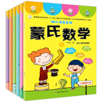 蒙氏数学6册3-6岁幼儿全套幼儿园教材学前儿童启蒙书籍