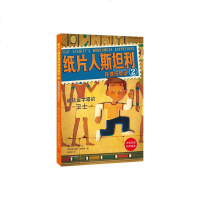 纸片人斯坦利环球历记2：埃及金字塔的卫士