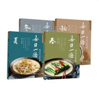 全套装4册 每日一膳 春令节气养生篇 中医食养智慧系列