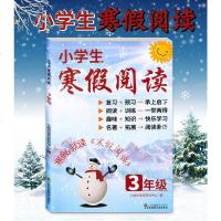 小桔豆 小学生寒假阅读 3年级/三年级 小学语文阅读训练拓展培养阅读素养趣味知识快乐学习 江苏凤凰美术出版社寒假作业