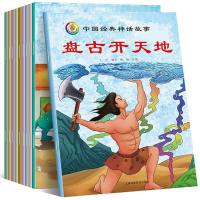 中国古代神话 10册盘古开天女娲补天3-8岁彩图儿童绘本故事