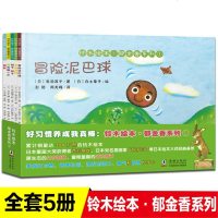 5册铃木绘本郁金香系列国外获奖经典好习惯养成图画绘本故事书