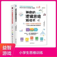 5-13岁DK烧脑思维游戏书2册套装