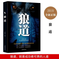 狼道 强者的成功法则 成功励志人生哲理正能量销售团队管理书籍