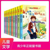 8-14岁成长不再烦恼第二辑 校园励志读物青少年正能量书籍