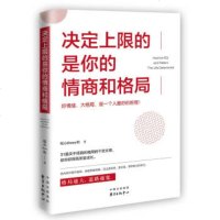 决定上限的是你的情商和格局 励志书籍