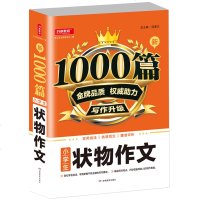 全4册作文书大全3-6年级小学生作文大全三年级人教版开心作文写人物的写景写物记事四五六年级小升初同步起步作文素材全套