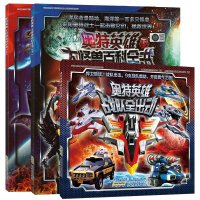 全套3册 奥特英雄大怪兽百科全书(上下)+奥特英雄战队全出动 3-6-8岁儿童卡通漫画英雄电影故事漫画书 怪兽图鉴