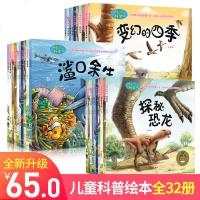 32册恐龙书幼儿科普书籍3-6岁 儿童绘本睡前故事书幼儿园小班大中早教 注音版读物0-2-4-5-7-8-10-12