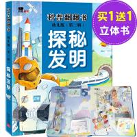 探秘发明 儿童3D立体书科普翻翻书 发现发明大揭秘发明儿童读物科普百科全书 幼儿立体书绘本幼儿读物3-4-8-10-