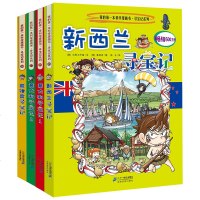 全4册 环球寻宝记系列 第七辑 新西兰/意大利1、2 /菲律宾寻宝记 我的第一本科学漫画书寻宝记系列 世界地理百科
