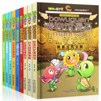 植物大战僵尸2博物馆漫画 全九册陕西台北故宫开罗埃及纽约博物馆科普百科知识漫画书少儿童科学漫画绘画连环画小学生课外阅