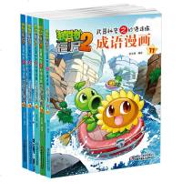 植物大战僵尸2成语漫画11-155册 武器秘密之妙语连珠成语漫画卡通动漫书籍 小学生爆笑科学漫画百科书籍