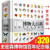 】DK博物大百科全书 正版中文图书 自然界的视觉盛宴自然史图解昆虫动物植物图鉴自然科学儿童初中生成年成人科普大全书大