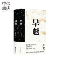 铁浆+旱魃 套装2册 朱西甯著 传奇人物与古老事件 作者长篇小说与短篇小说代表作套装