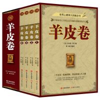 【盒装4本】羊皮卷正版书原版大全集 成功励志书籍 世界上伟大的推销员 卡耐基成功学经典 书人际交往关系口才语言的突