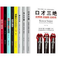 全套8册高情商书籍 口才三绝正版为人三会套装书修心三不情商高就会说话3本 学会如何和女生交流 回话的技术艺术 提高口