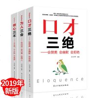 全套3本 口才三绝为人三会修心三不正版三套装自我修养提高情商的口才训练说话技巧书籍人际交往聊天术沟通术演讲与口才抖音