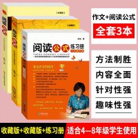 作文公式阅读公式+练习册高年级 小升初中生小学四五六年级语文阅读理解方法与答题技巧专项训练书阅读与写作小学作文写作技