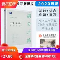 小猿搜题满分之路二次函数挑战压轴题中考数学初一初二初三复习资料2020中考必刷题题型全归纳真题试卷