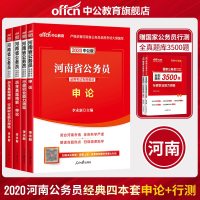 中公河南省考公务员2020年河南省公务员考试推荐用书2本行测申论教材真题模拟全预测试卷行政职业能力测验题库河南公务员