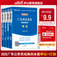 中公教育 广东省公务员考试2020广东公务员考试用书 2019广东省考历年真题教材行测申论真题试卷题库4本套乡镇选调