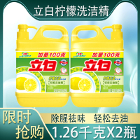 立白洗洁精 1.26kg*2瓶 柠檬去油 不伤手 无残留 果蔬通用
