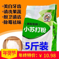 小苏打粉清洁剂去污家用厨房洗碗大包装多功能清洗衣服洗衣机除垢