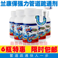 兰康保强力管道疏通剂6瓶装 厨房下水道疏通剂除臭厕所马桶疏通粉