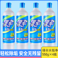 绿伞水垢清除剂550g*4瓶 电水壶饮水机除垢清洁剂清洗液去水垢剂