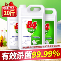 84消毒液含氯家用大桶消毒水衣物漂白洁厕10斤家庭装可喷雾
