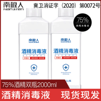 75%酒精乙醇消毒液家居皮肤消毒75度皮肤消毒水免洗手家庭用大桶