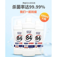 (1000ml)84消毒液5瓶 免洗消毒液医用外科家用免洗手凝胶消毒84消毒液75%酒精