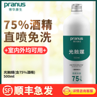 博华康生消毒液75度酒精84乙醇免洗洗手液便携家用光触媒喷雾