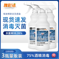 75度酒精消毒液500ml*3瓶乙醇消毒水喷雾室内家用免手洗