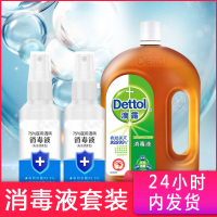 滴露消毒液1.8L+2瓶免洗酒精消毒喷雾100ml居家消毒套装
