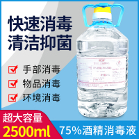 家用酒精75度喷雾84消毒水消毒液免洗乙醇2500ml液体酒精大桶