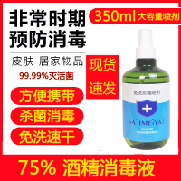 75度酒精消毒液免手洗速干350ml皮肤消毒喷雾乙醇消毒液便捷式