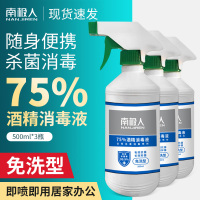 75度酒精消毒液水喷雾皮肤免洗手医家用乙醇室内500ml*3