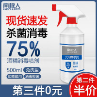 南极人酒精消毒液75度家用乙醇抑消毒水喷雾免手洗500ml