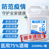 两桶装75%酒精消毒液桶装菌家用消毒剂75度酒精2500ML*2桶