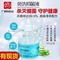 广药白云山医用免洗洗手液皮肤消毒液抑菌液75度酒精乙醇防病毒