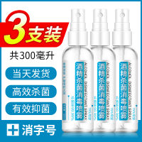 3支装酒精75度免洗酒精洗手液消毒喷雾家用乙醇消毒水便携式