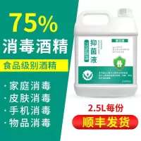 75度酒精消毒液剂2500ml75%乙醇消毒液剂喷雾皮肤空气消毒液
