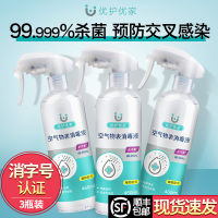 房间消毒液喷雾家用室内空气家庭婴儿宝宝除味剂免洗