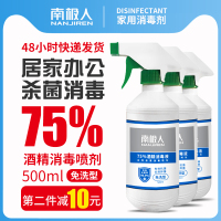 南极人酒精消毒液75度家用乙醇消毒水喷雾免手洗室内除500ml